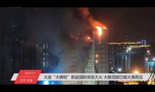 大连一大厦突发大火